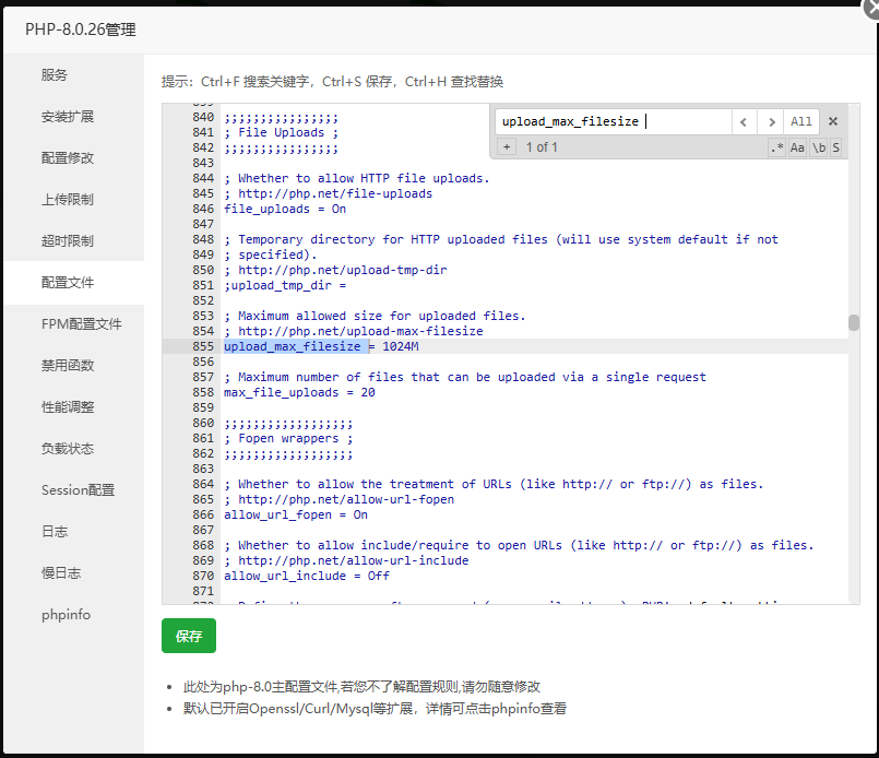 PHP通用解除上传附件50M限制改大小为