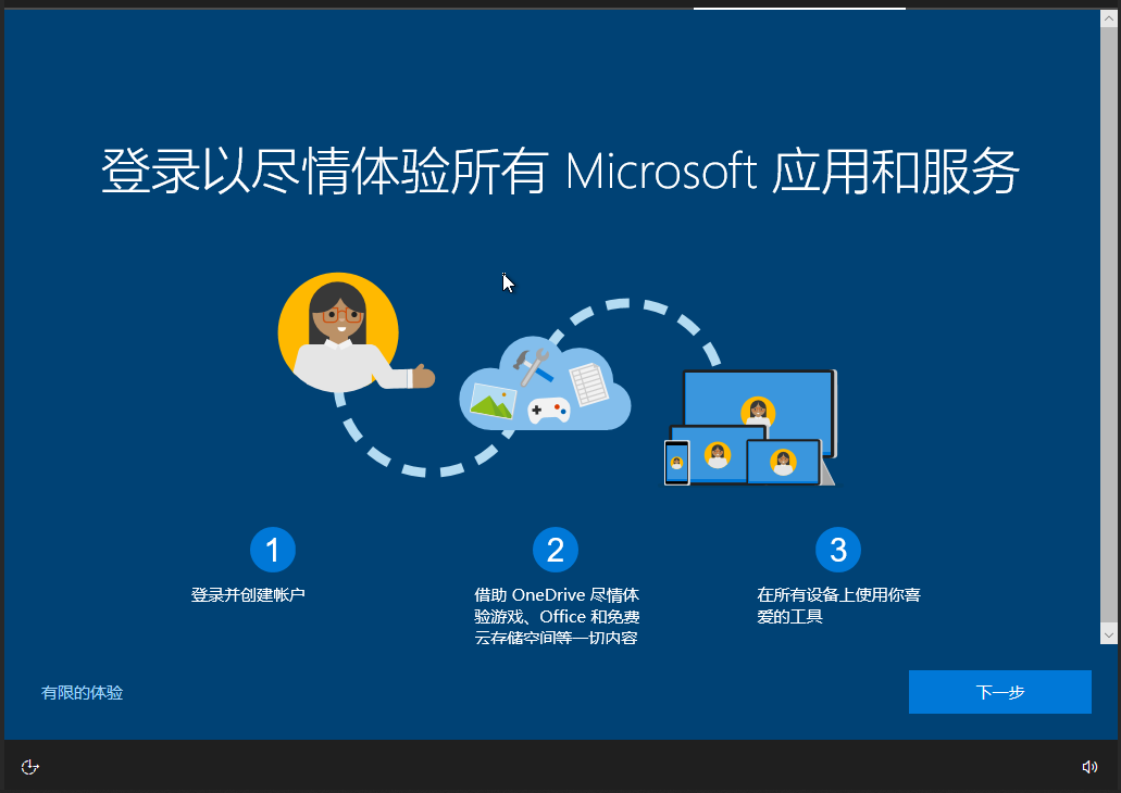 win10安装系统跳过创建用户，直接以超