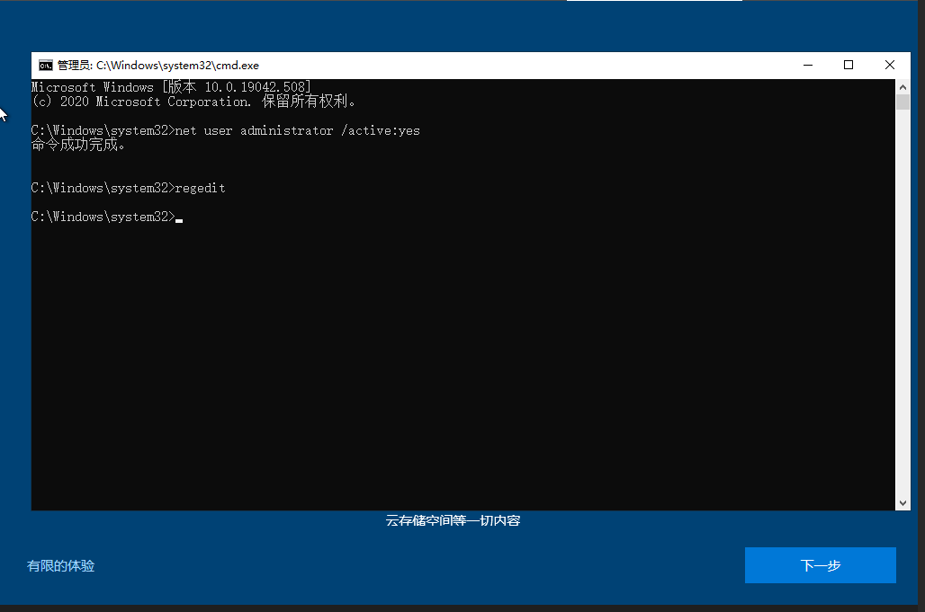 win10安装系统跳过创建用户,直接以超级管理员身份进入系统(图2) (图2)
