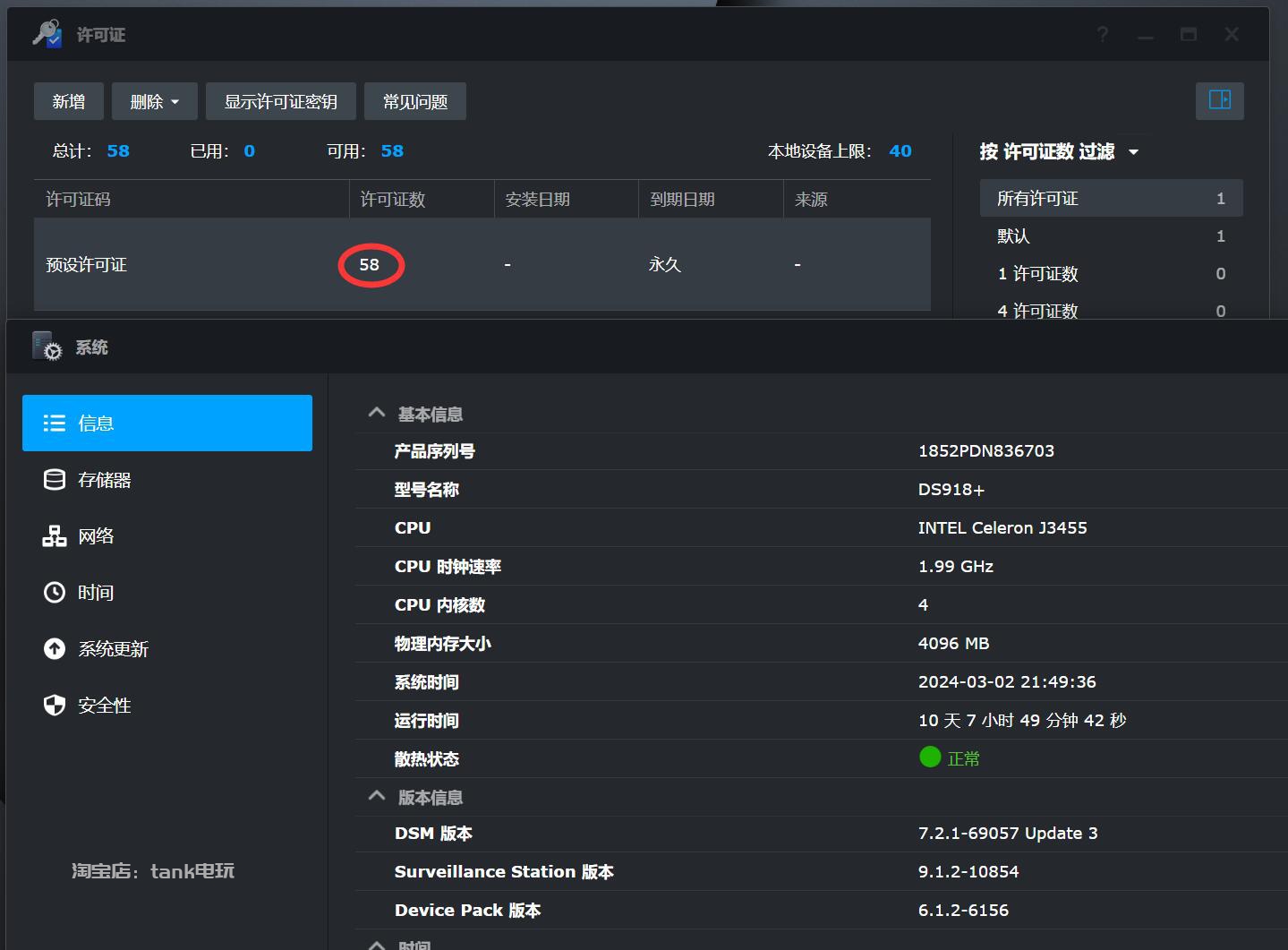群晖SurveillanceStation-x86_64-8.2.7-6222开心版40个摄像头永久授权(图1)