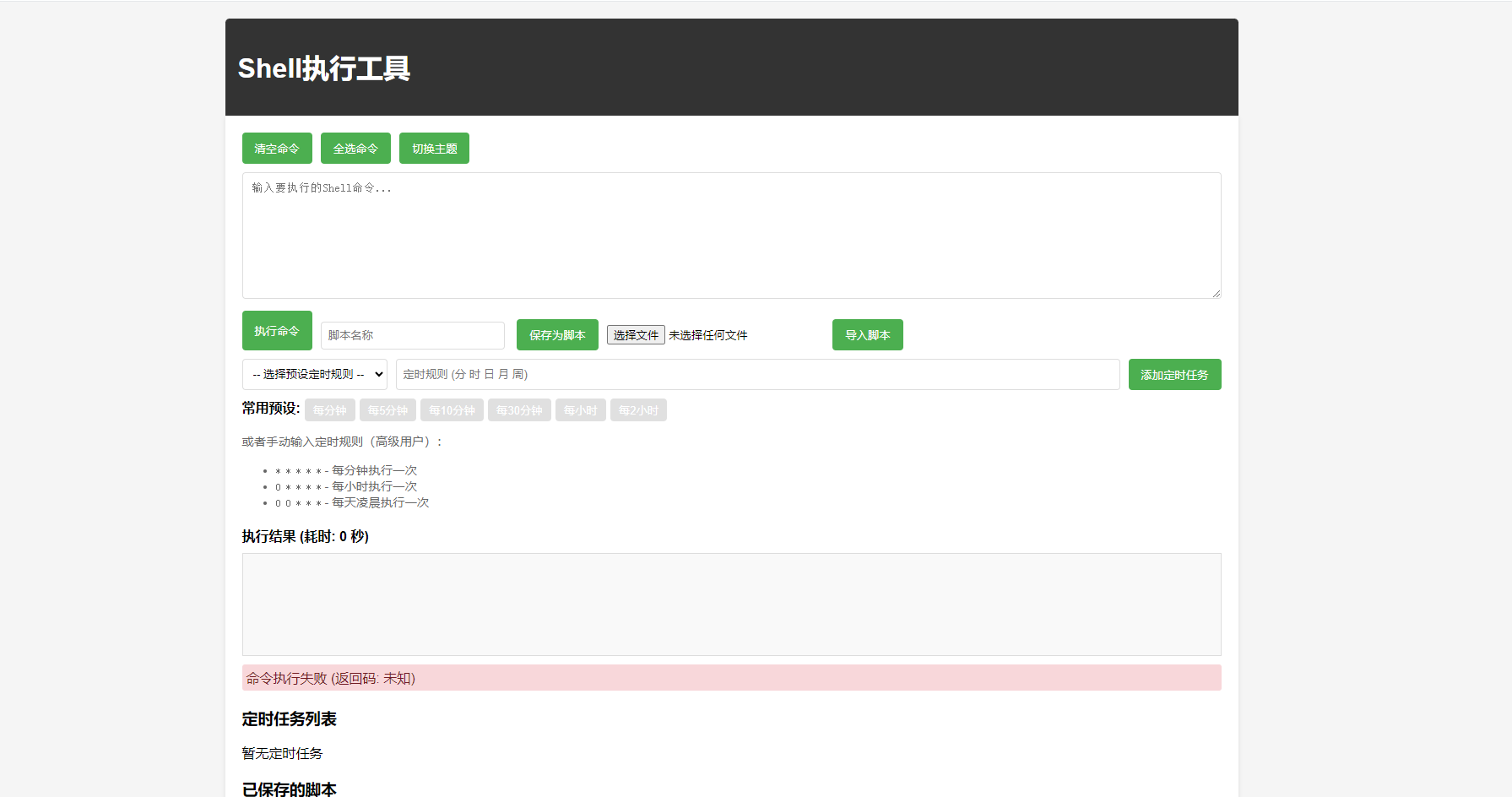 给飞牛添加一个web的shell执行工具 root权限-作死版(图3)