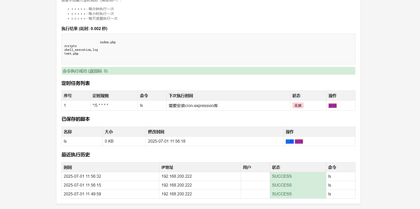 给飞牛添加一个web的shell执行工具 root权限-作死版(图4)