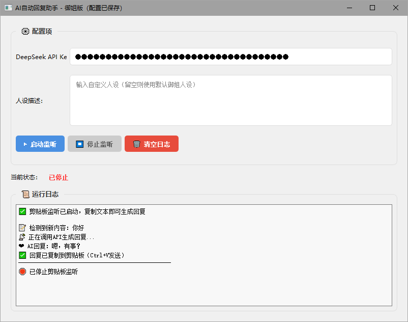 <strong>AI 自动回复助手v1.5（贴吧老哥版）</strong>